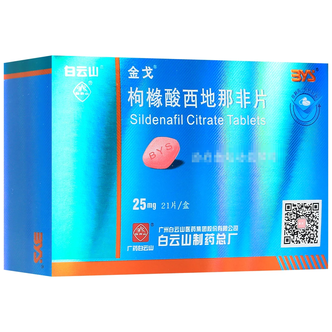 金戈白云山枸橼酸西地那非片 25mg*21片