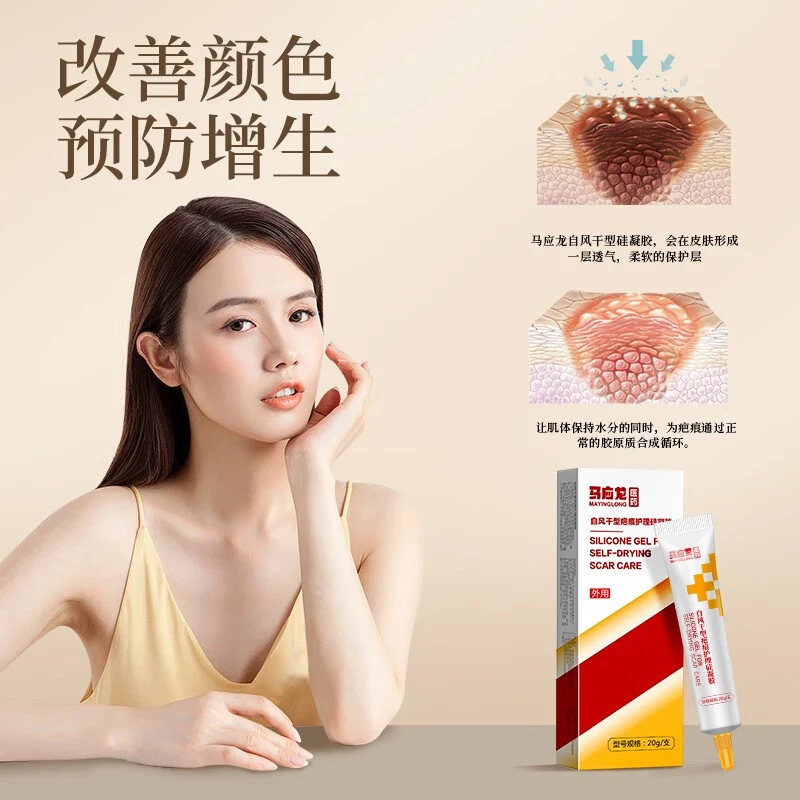 马应龙自风干型疤痕护理硅凝胶祛疤膏剖腹产疤痕手术烫伤除疤去疤