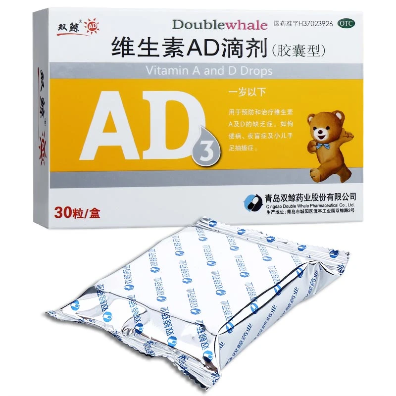 双鲸 维生素AD滴剂(胶囊型) 1500IU/500IU*30粒 一岁以下