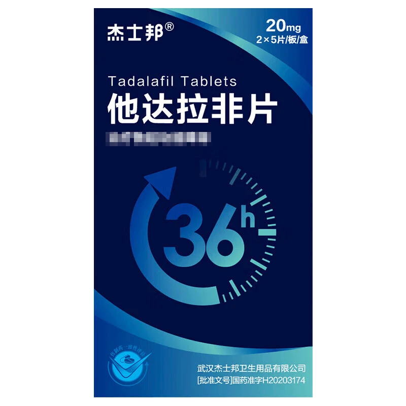 jissbon/杰士邦他达拉非片 20mg*10片