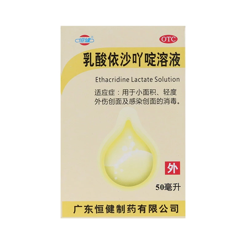 恒健乳酸依沙吖啶溶液 0.1%*50ml