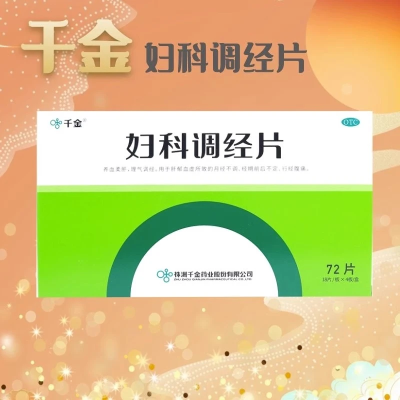 千金 妇科调经片0.31g*72片养血调经止痛月经不调经期腹痛