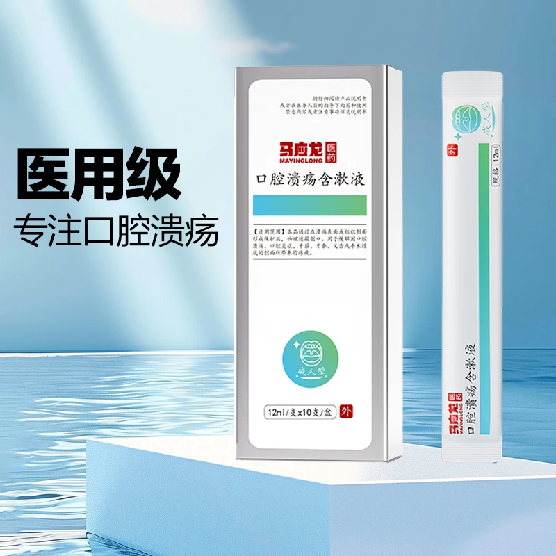 MAYINGLONG/马应龙医药马应龙医药口腔溃疡含漱液口腔炎症缓解牙龈牙箍牙套疼痛温和漱口水医用漱口水
