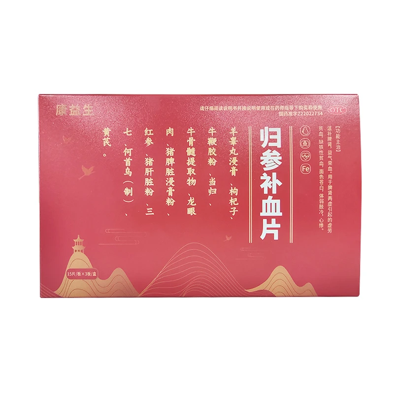 康益生归参补血片45片温补脾肾益气荣血