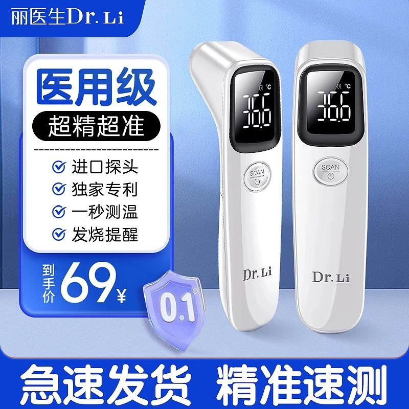丽医生红外额温计医用级电子体温计家用精准婴儿温度计测人体温