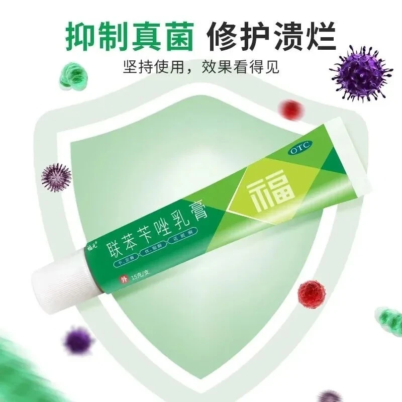 福元联苯苄唑乳膏1%*15g 皮肤真菌病 手足癣体股癣花斑癣