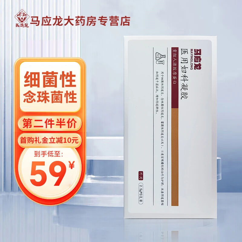 马应龙医药 医用妇科凝胶 2.5g*3支装