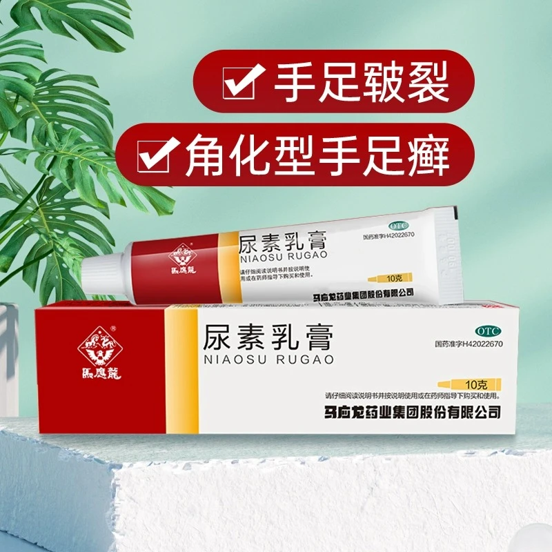 马应龙 尿素乳膏 10%*10g软膏手足皲裂角化脚气