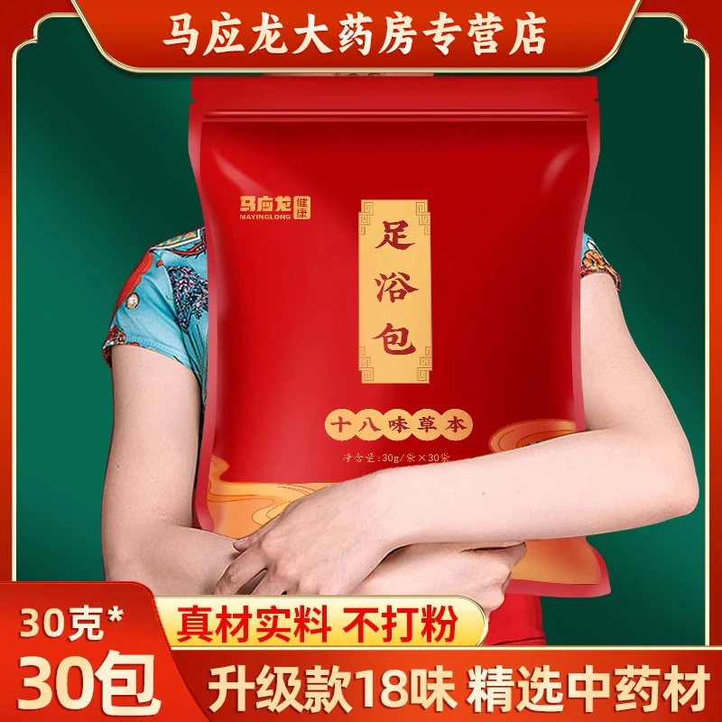 马应龙泡脚足浴包十八味30g*30袋微烟小悬灸艾灸液暖宫湿寒睡眠