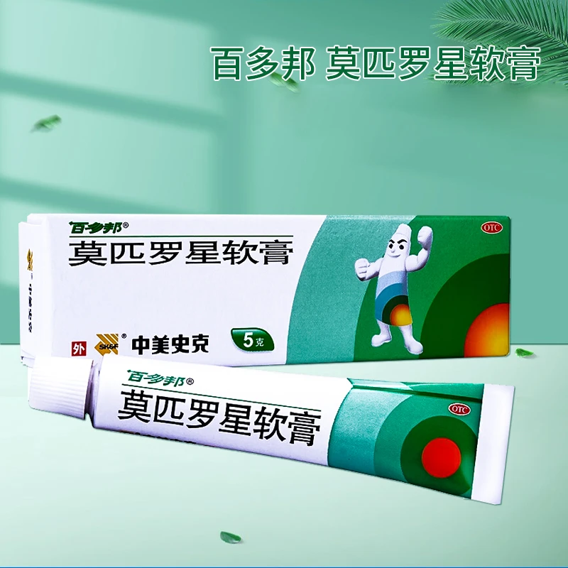 百多邦中美史克 莫匹罗星软膏 2%*5g毛囊炎外用杀菌皮肤感染