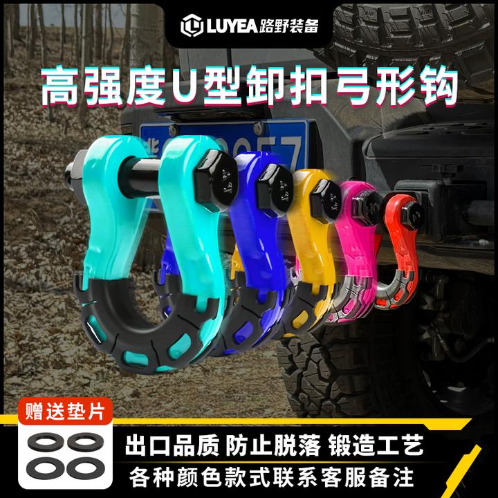 越野车小号中号卸扣弓形钩U型钩马蹄美式高强度拖车钩u型拖车钩