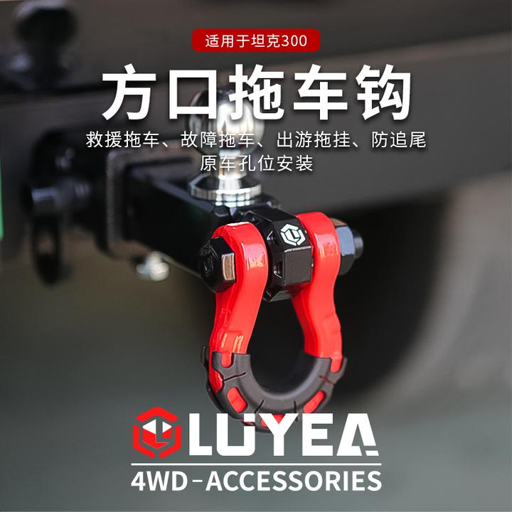 全新合金拖车钩越野车拖挂坦克改装拖车钩方口多功能救援拖车钩