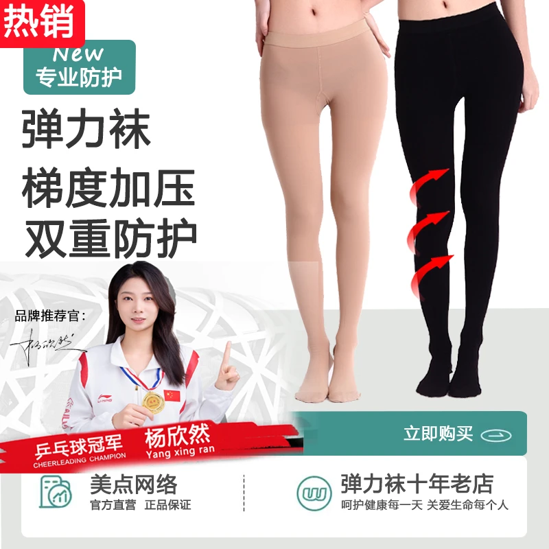 【热卖推荐】弹力连裤压力袜保暖加压女士款连裤袜防寒过膝防护加厚