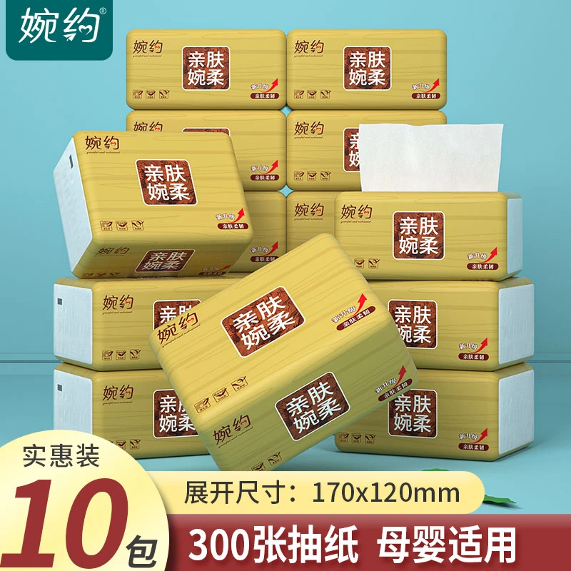 婉约300张10包装抽纸家用实惠装纸巾餐巾纸婴儿卫生纸加厚一次性