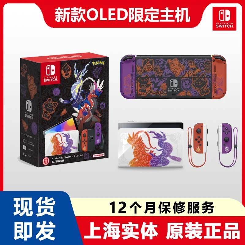 NINTENDO SWITCH/任天堂OLED版宝可梦朱紫限定版游戏主机港日版