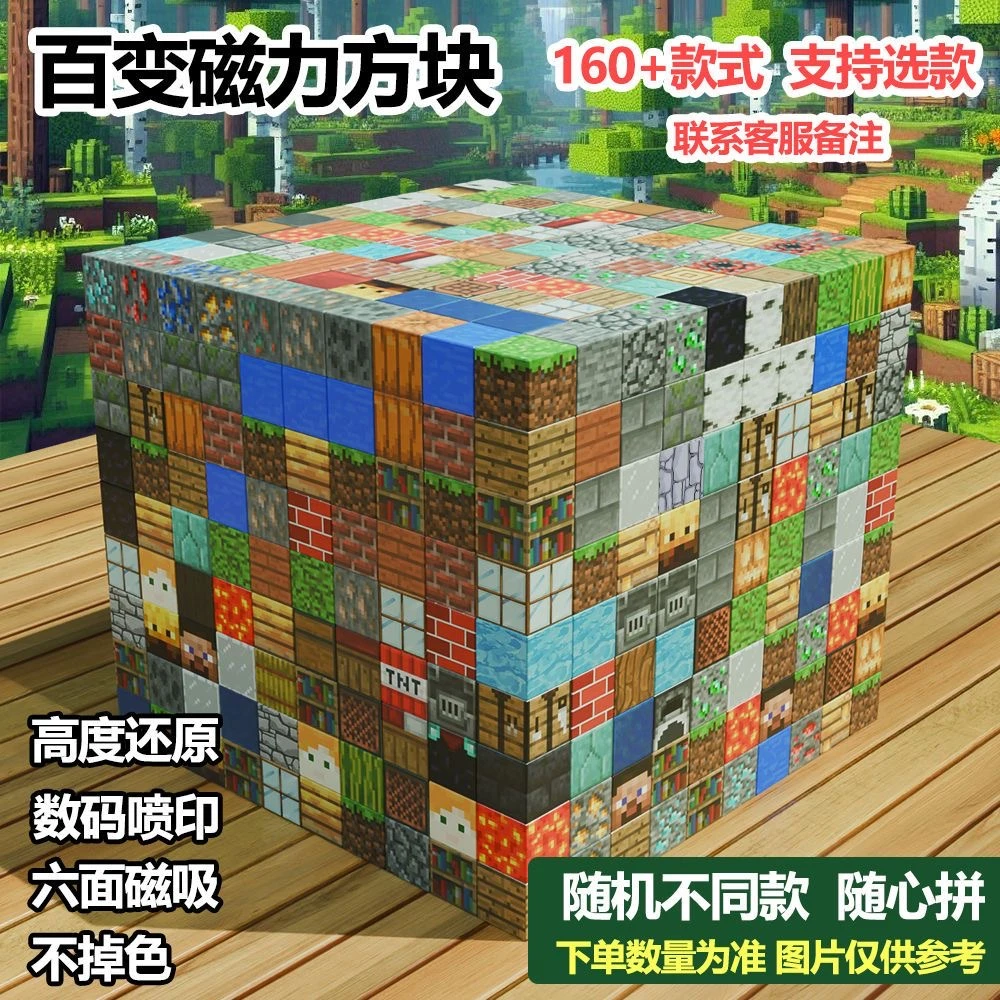 我的世界百变方块积木百变磁铁拼装立体建筑造型儿童礼物益智玩具