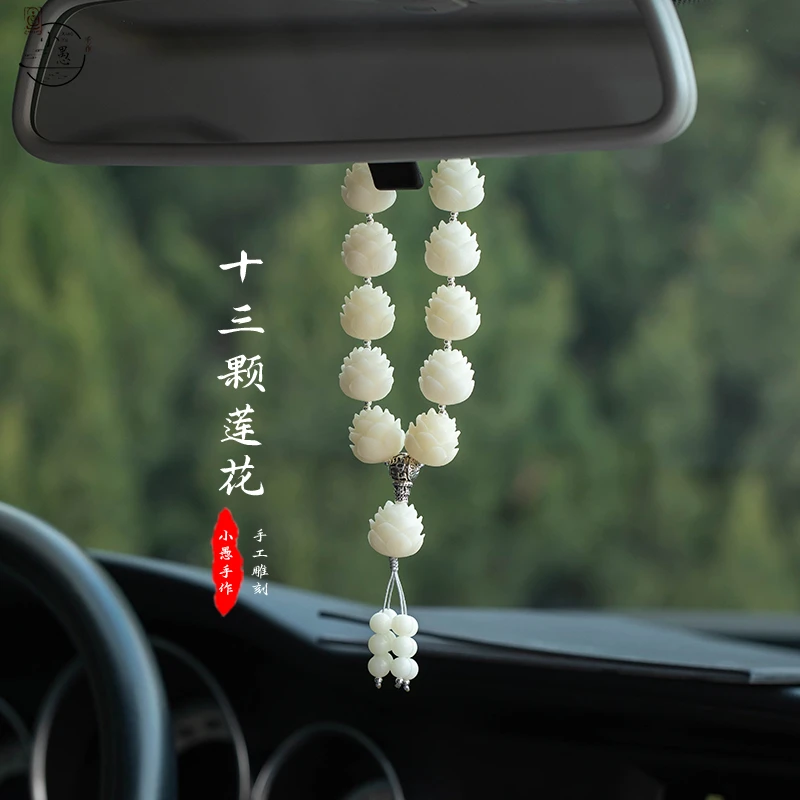 十三颗好韵莲莲汽车挂饰挂件车载好物