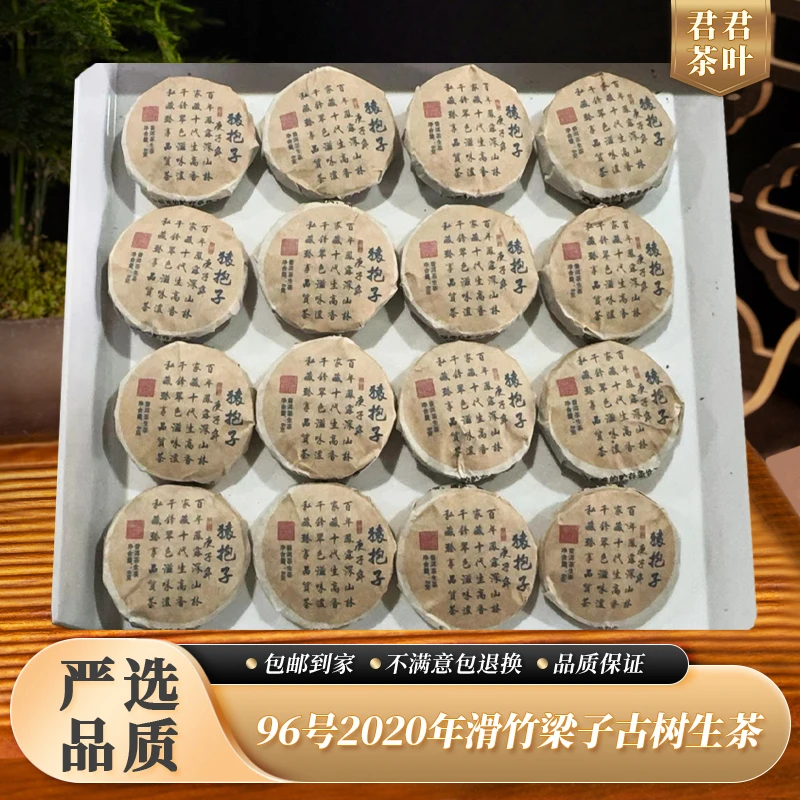 96号2020年滑竹梁子古树普洱生茶方片（250g）12.20