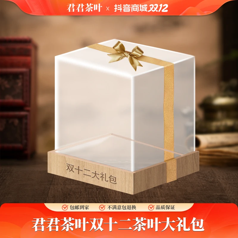 君君粉丝专属普洱茶大礼包A 2.1