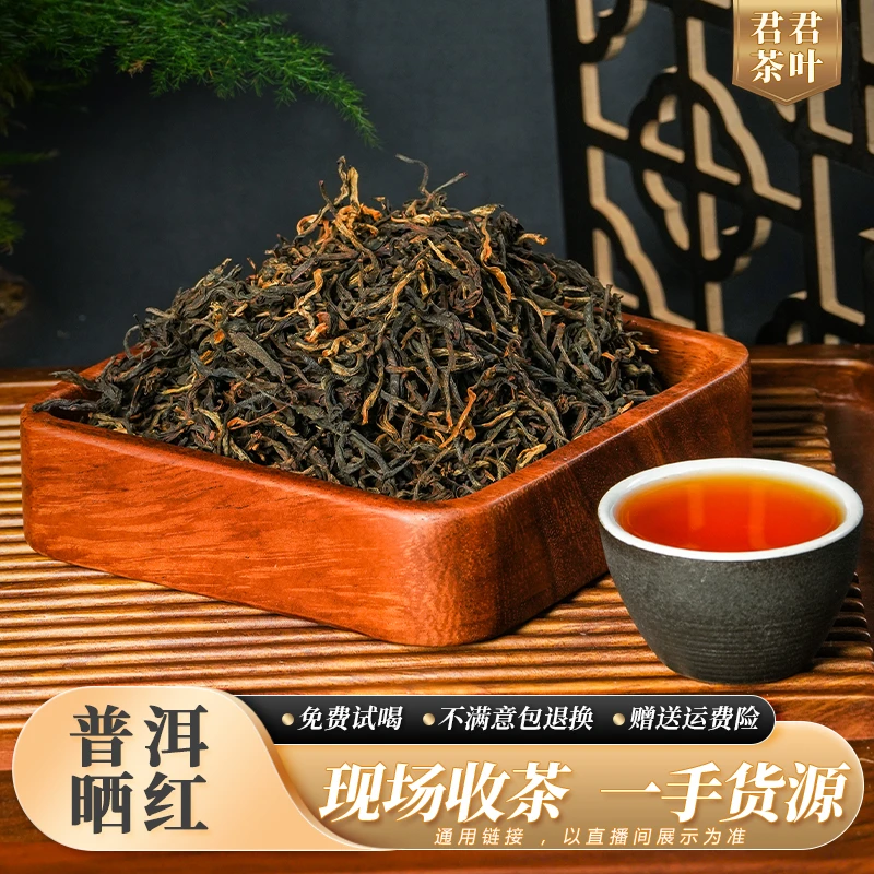 215号2023年凤庆古树松针红茶散茶（250g）12.19