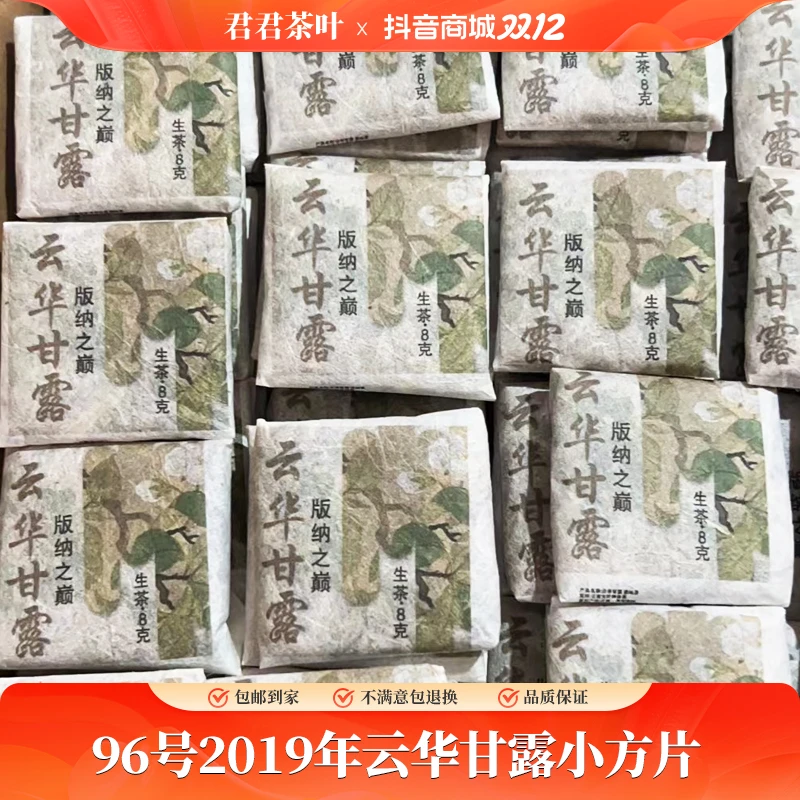 96号2019年滑竹梁子冬花白毫银针小方片（200g）12.13