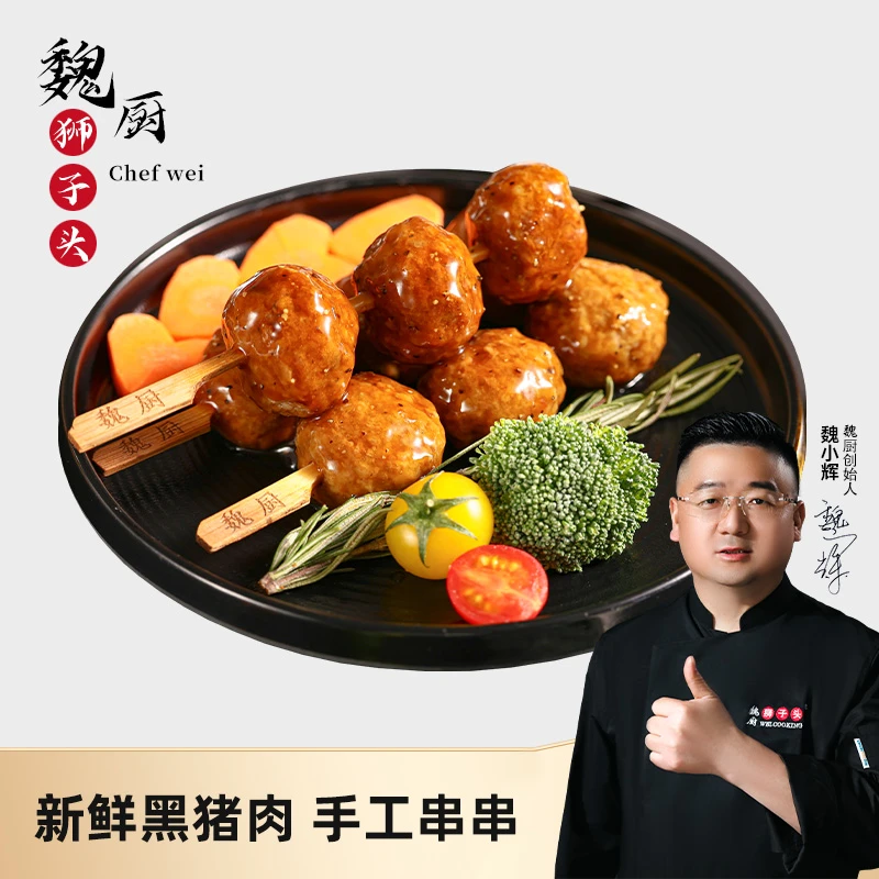 狮子头魏厨新鲜黑猪肉串串新鲜黑猪肉手工制作0添加空气炸锅烤串