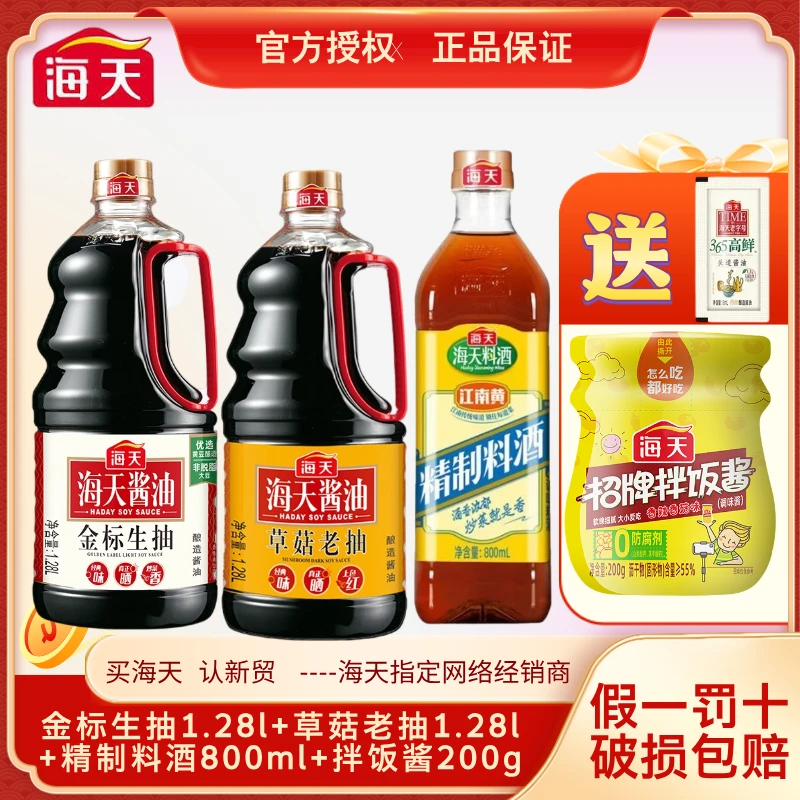 【海天实惠4件套】金标生抽+草菇老抽+料酒+拌饭酱炒菜凉拌提鲜酱油