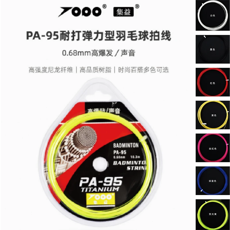 集益PA95topo95羽毛球拍高磅细线高弹耐用型综合性能好线可拉30磅
