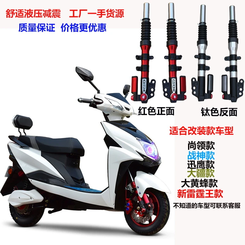 改装电摩前后减震器 战神 雷霆王大黄蜂大疆H1踏板电动车尚领碟刹