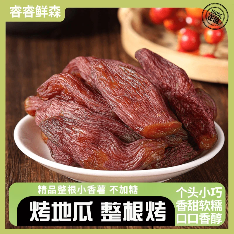 烤地瓜，经过四次烘四次烤，慢慢慢慢软化。所选临安特产的小地瓜