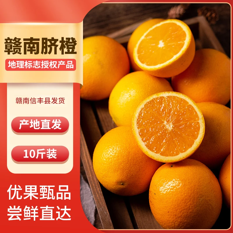 【正宗】果园直发赣南脐橙10斤包邮-限量抢购打爆价格