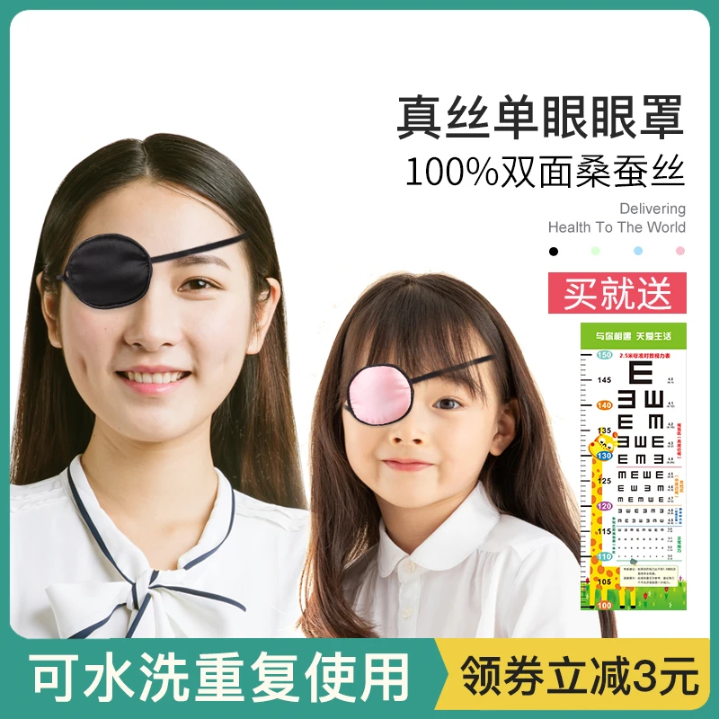 单眼眼罩真丝遮光透气弱视斜视成人儿童小孩单眼罩独眼遮盖遮眼布