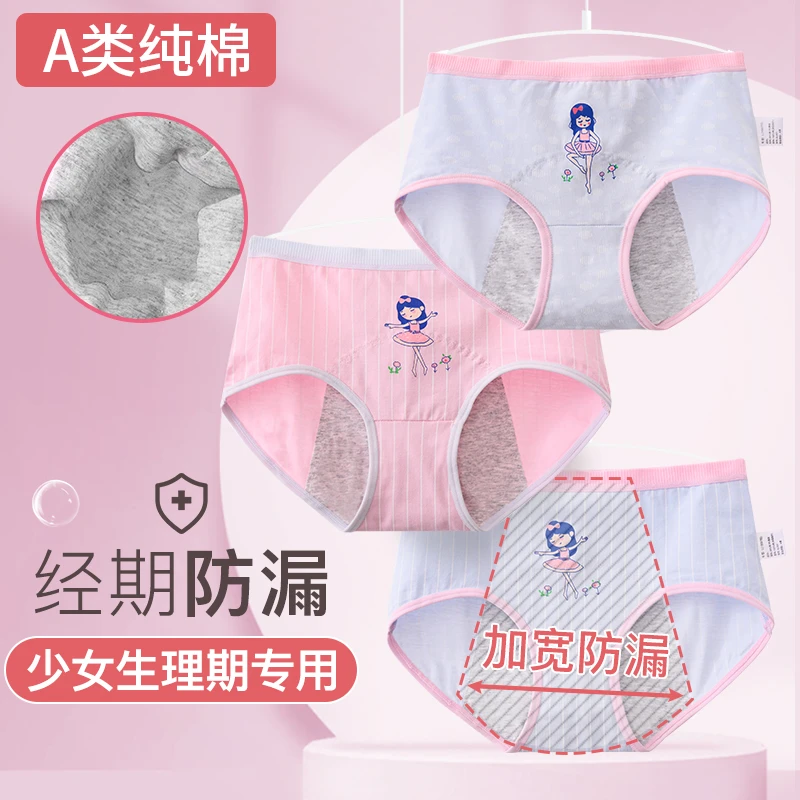 女童生理期防漏内裤12岁中大童纯棉14学生女孩经期专用卫生安全裤