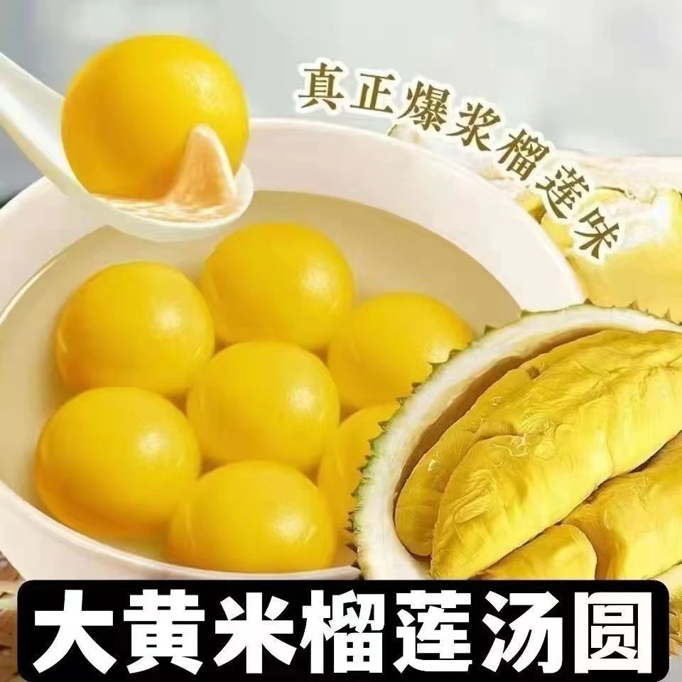新鲜榴莲馅醇香汤圆大黄米香甜皮薄速食冷冻元宵发货200g