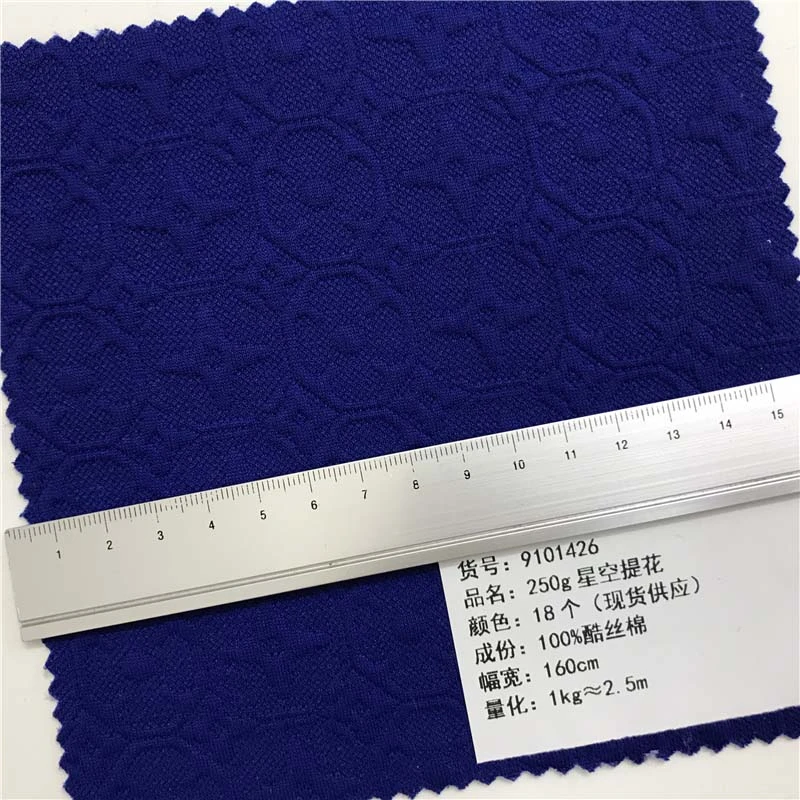 250g星空提花夹层提花针织面料18个颜色现货供应时尚面料9101426