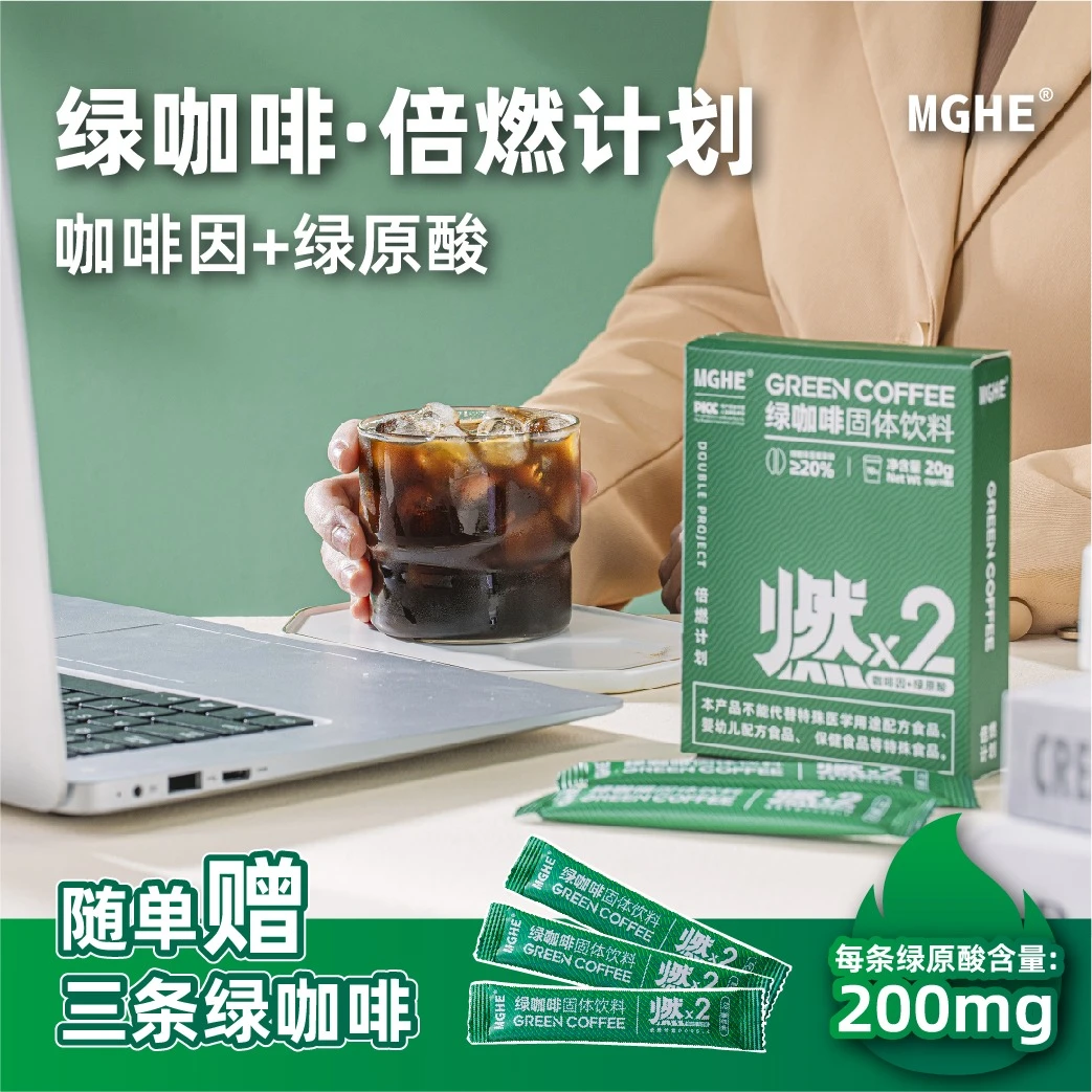 【绿咖啡】MGHE绿原酸绿咖啡餐前一杯速溶咖啡粉固体饮料方便口感好