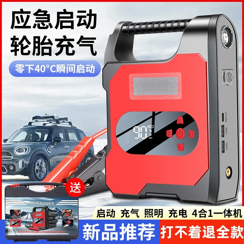 汽车应急启动电源搭电宝车载充气泵12v一体机轮胎电动打气火神器