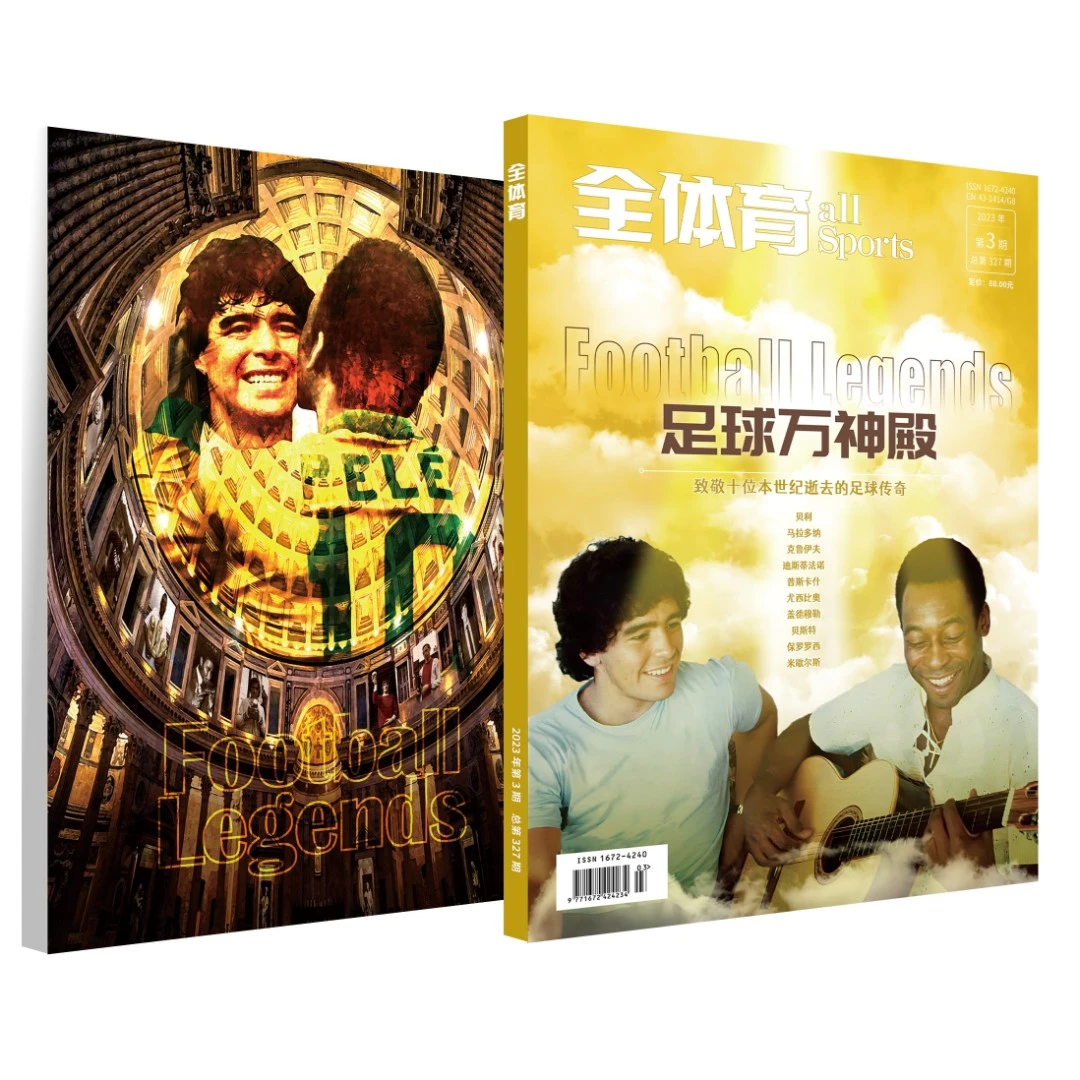 【全体育】足球万神殿全彩印刷赠2张海报+10张大神明信片