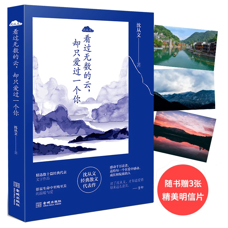 沈从文:看过无数的云,却只爱过一个你