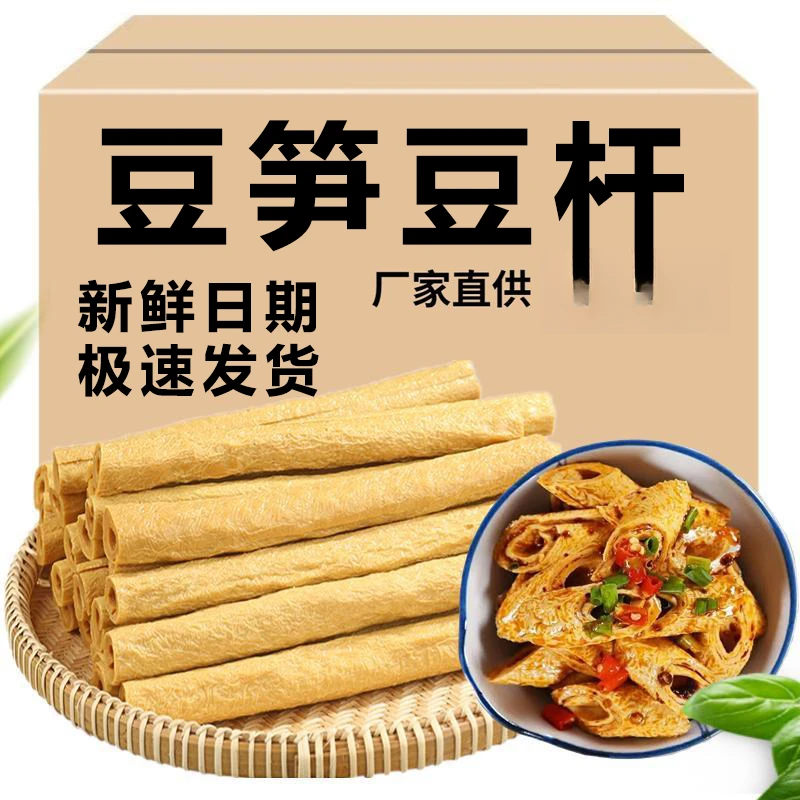 达州重庆四川传统特产手工豆笋营养干货凉拌特色豆香制作火锅炒菜