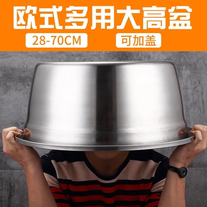 加厚加深不锈钢盆大盆调料盆带盖发面和面盆洗澡洗脚洗衣盆洗菜盆