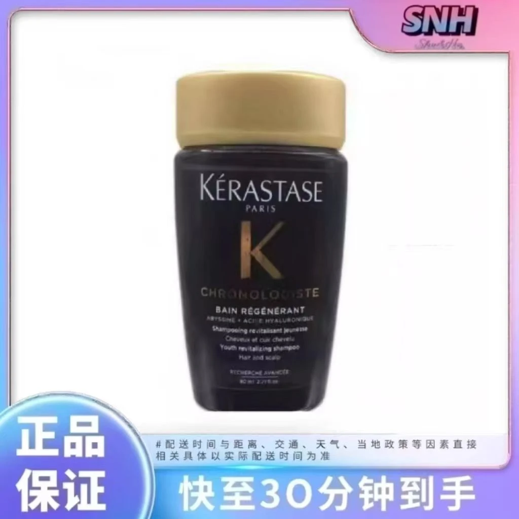 KERASTASE/卡诗 黑钻钥源洗发水 80ml/瓶