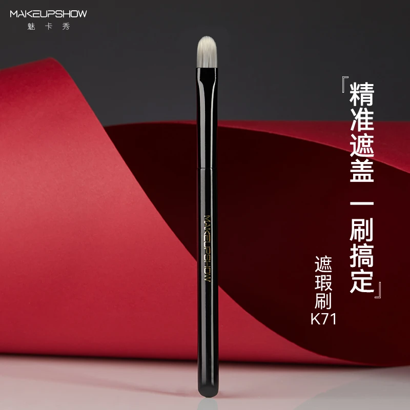 魅卡秀轻薄无痕K71新款遮暇刷黑眼圈痘印斑点泪沟法令纹遮暇刷