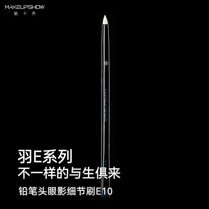 魅卡秀E10细节眼影刷小号尖头亮片眼尾眼线刷卧蚕提亮眼部精准