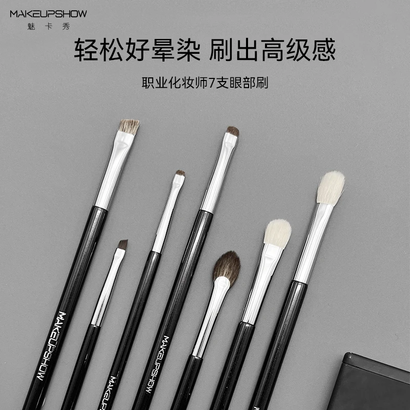 魅卡秀U系列眼影刷新款7支眼部化妆刷眼影刷眉刷眼线刷软毛