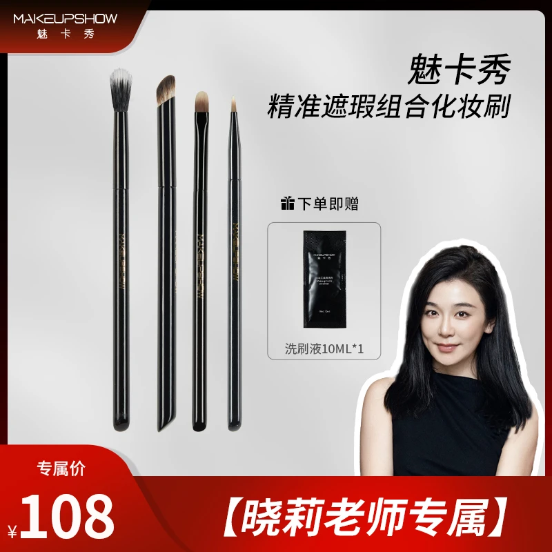 【晓莉老师专属】魅卡秀精致底妆遮瑕组合指腹遮瑕刷法令纹泪沟遮瑕