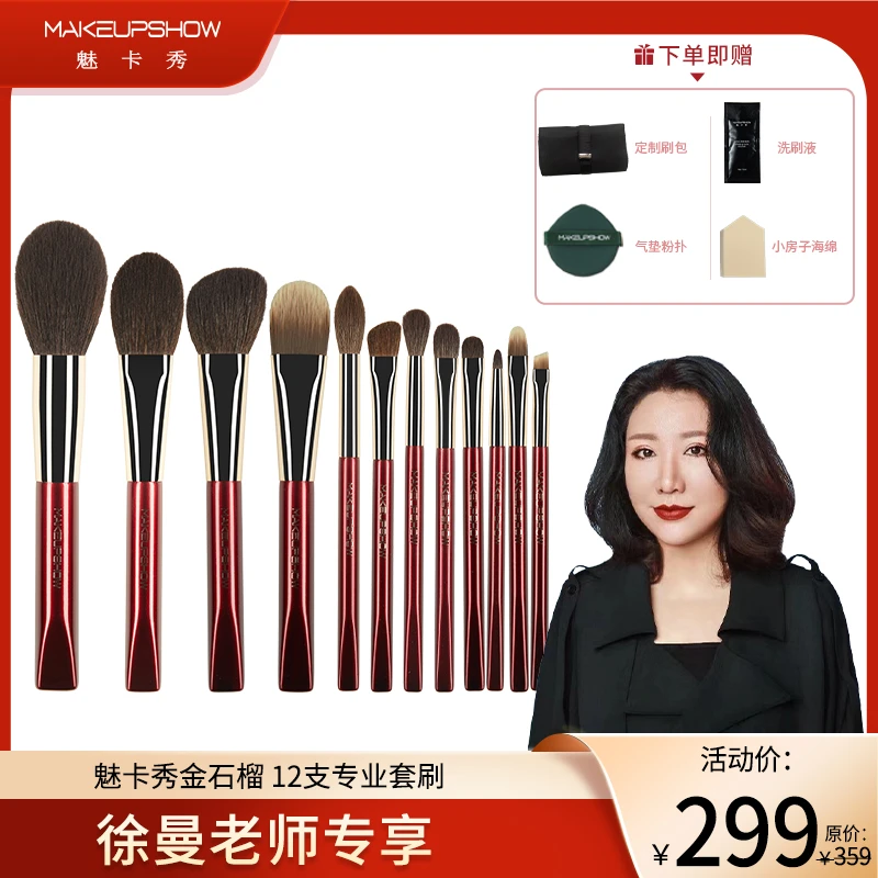 【徐曼优选】 魅卡秀金石榴化妆刷精装12支初学者动物毛化妆套刷