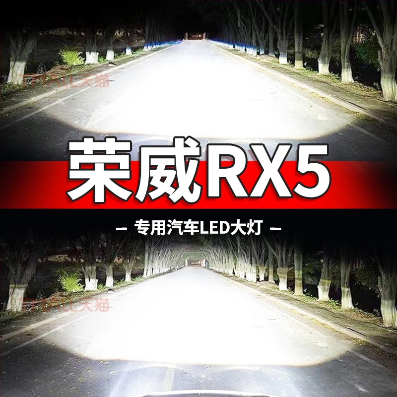 16-19款荣威RX5专用LED前车大灯泡超亮聚光远近一体强光改装灯光