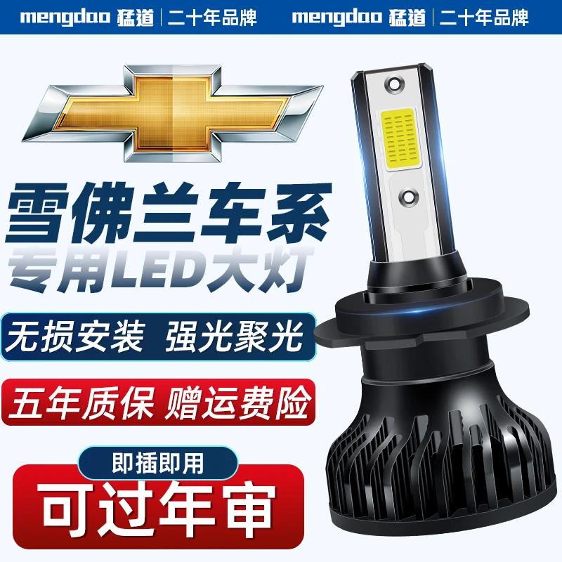 04-19款雪佛兰科鲁兹led前大灯改装远光近光一体车灯超亮聚光灯泡