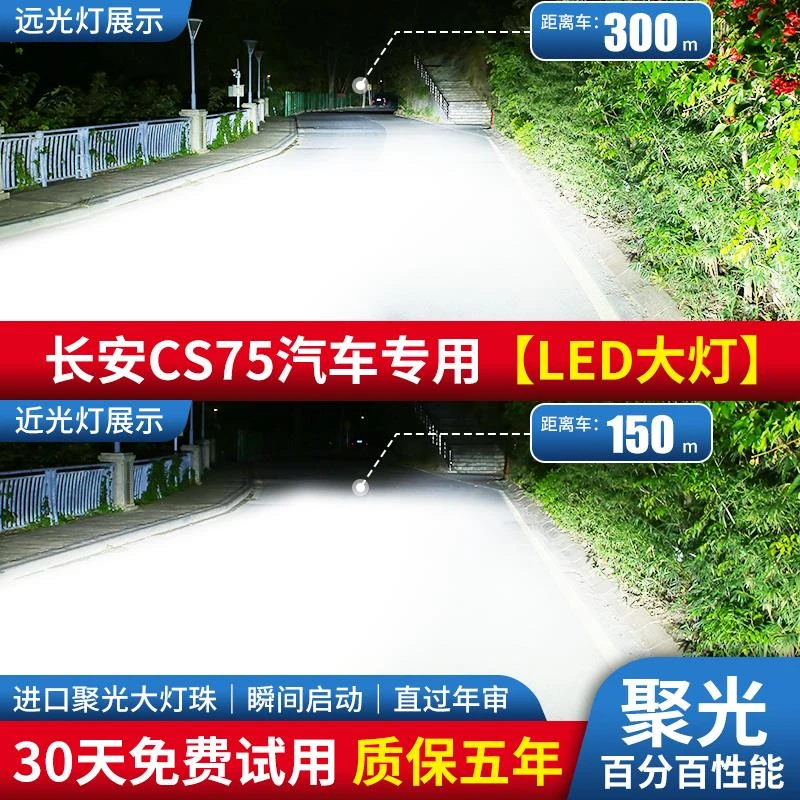 长安CS75汽车led前大灯超高亮远光灯H9近光灯H7灯泡聚光改装配件